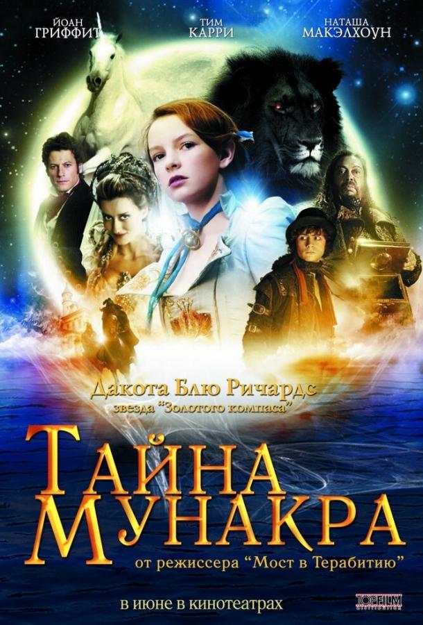 Фильм Тайна Мунакра (2008) смотреть онлайн