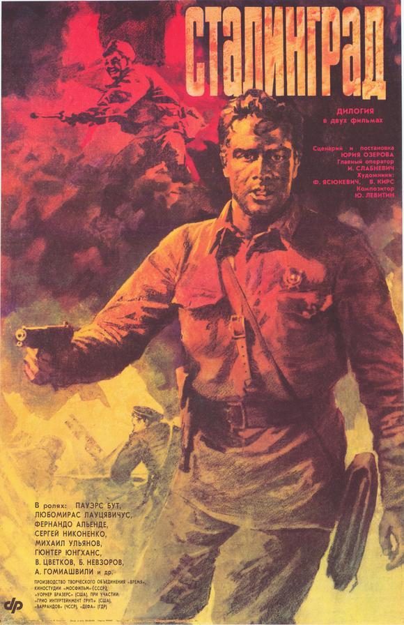 Сериал Сталинград (1989) – смотрите онлайн в хорошем качестве